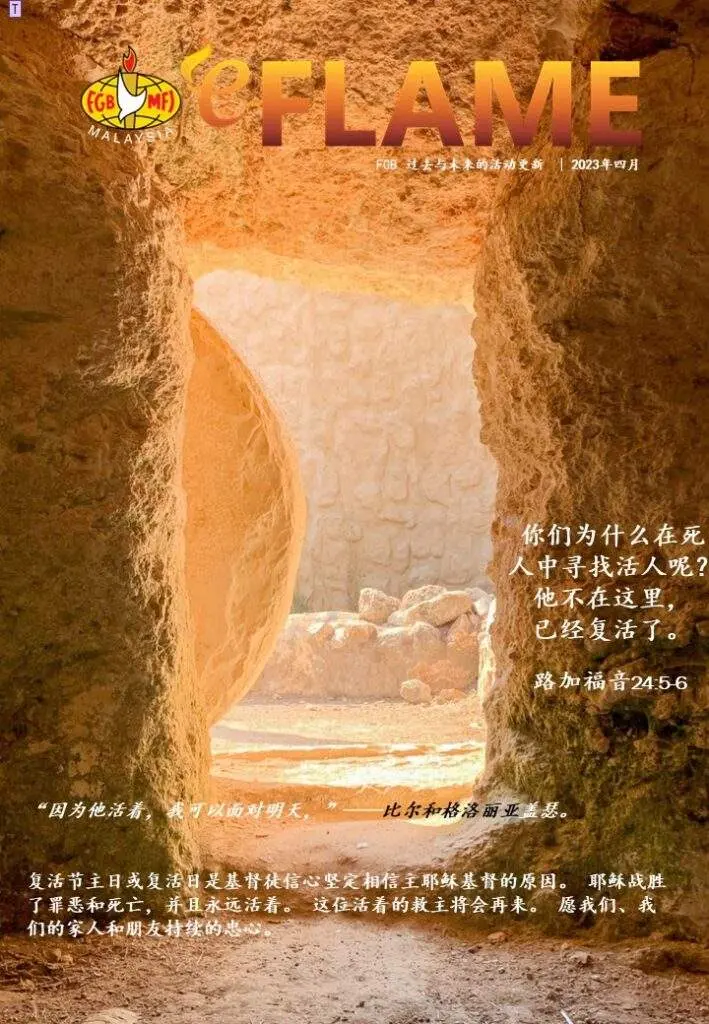 e-Flame Chinese — April 2023