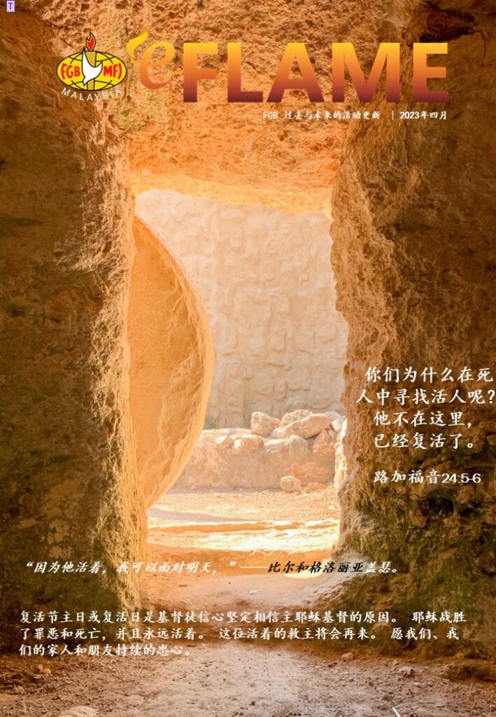 e-Flame Chinese — April 2023
