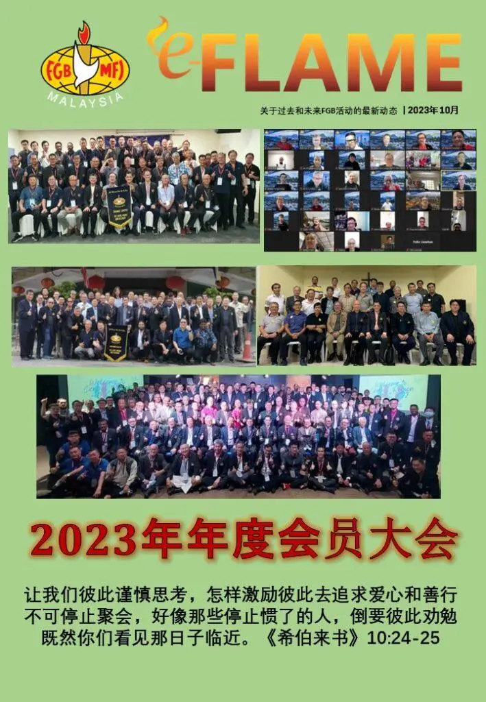 e-Flame Chinese — October 2023
