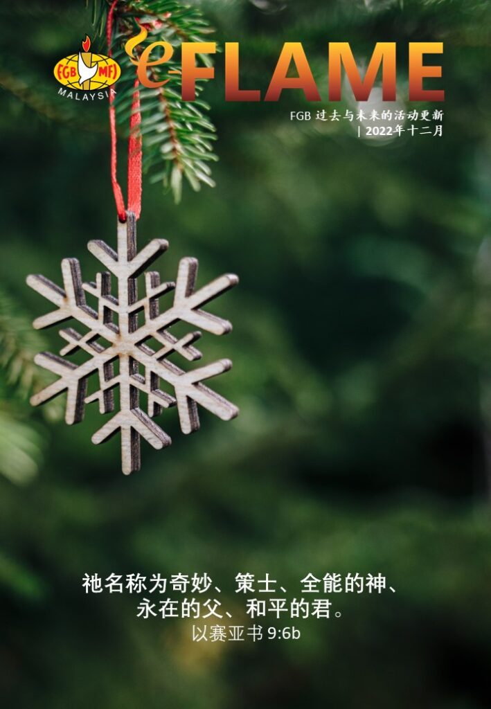 e-Flame Chinese — December 2022